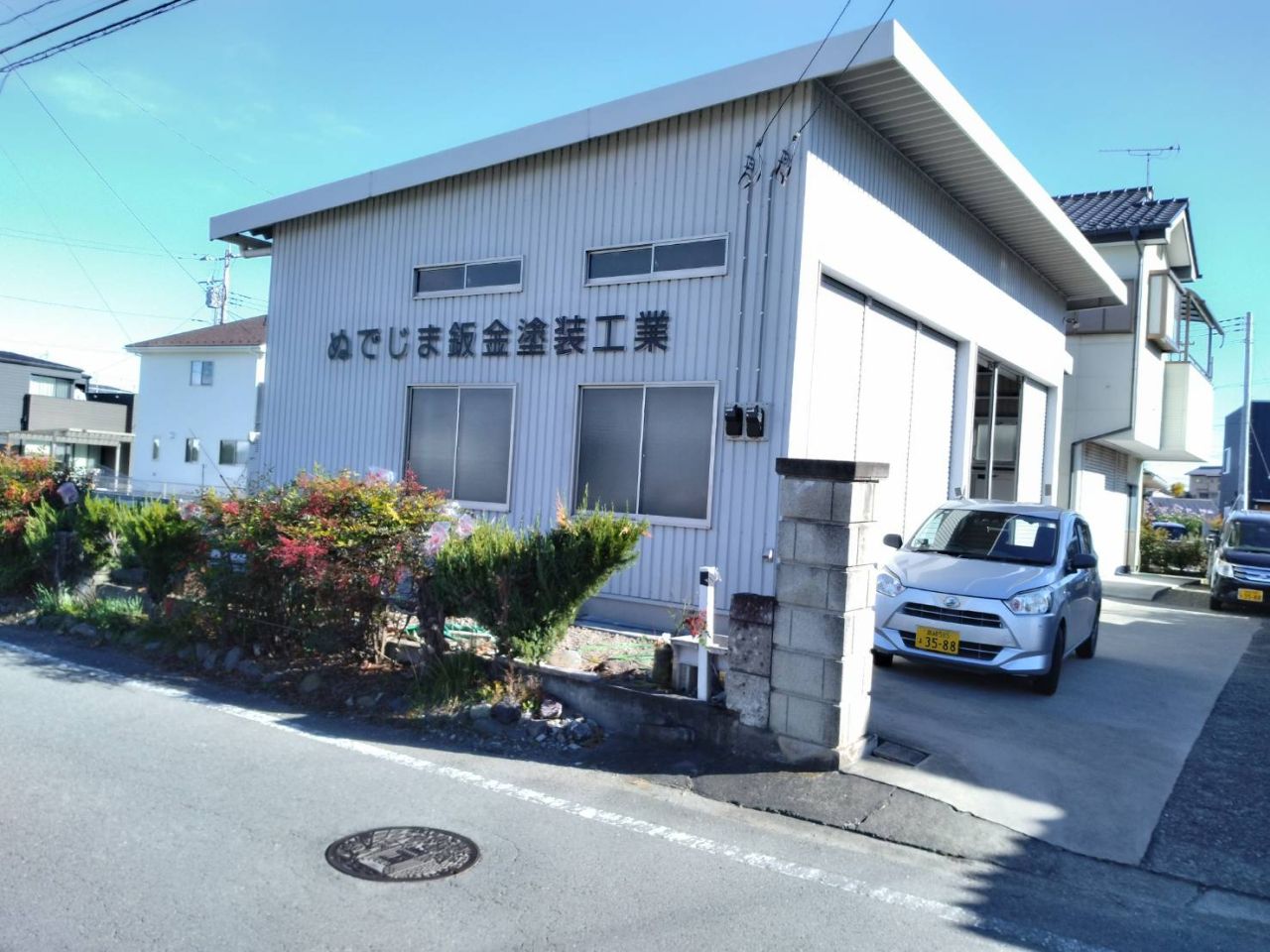 ぬでじま鈑金塗装工業の象徴