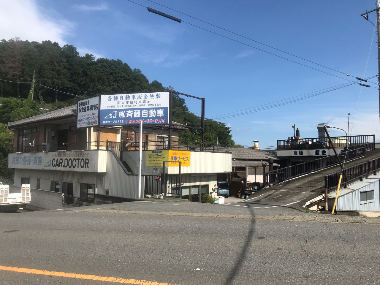 有限会社斎藤自動車の象徴