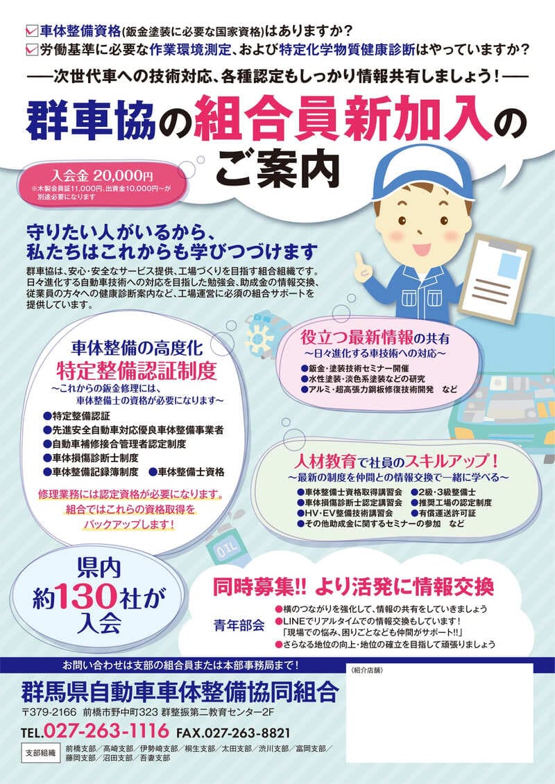 群車協の組合員新加入のご案内。役立つ情報の共有と人材教育で社員のスキルアップをサポート