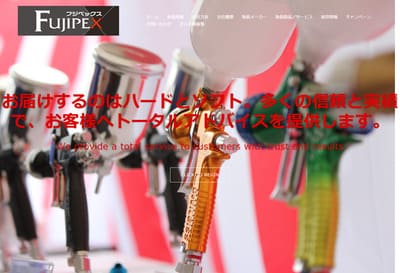 サムネイル_㈱フジペックス