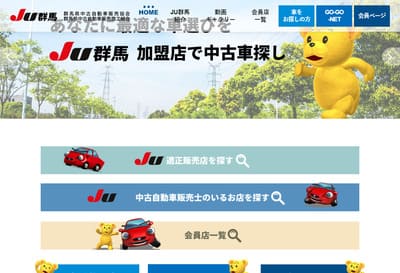 サムネイル_群馬中古自動車販売協会