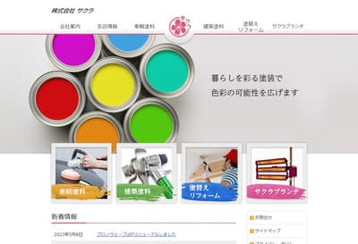 サムネイル_㈱サクラ