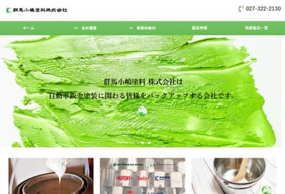 サムネイル_群馬小嶋塗料㈱