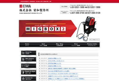 サムネイル_㈱栄和製作所
