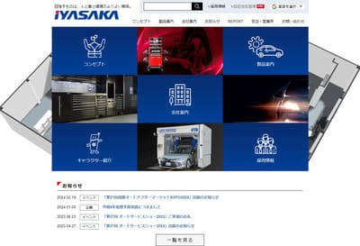 サムネイル_㈱イヤサカ群馬営業所