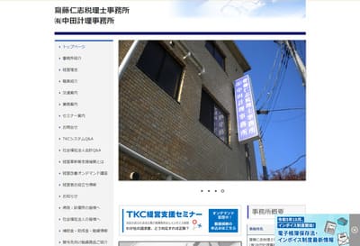 サムネイル_㈱中田計理事務所