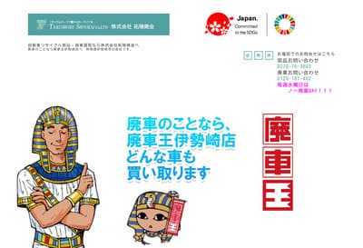 サムネイル_㈱拓殖商会