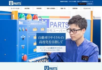 サムネイル_㈱ユーパーツ