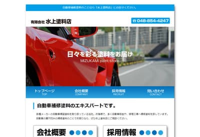 サムネイル_㈱水上塗装