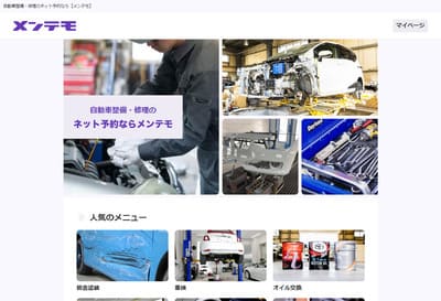 サムネイル_㈱メンテモ