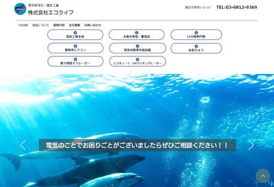 サムネイル_㈱エコライフ